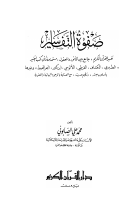 Sawfwatu-t-Tafseer.pdf